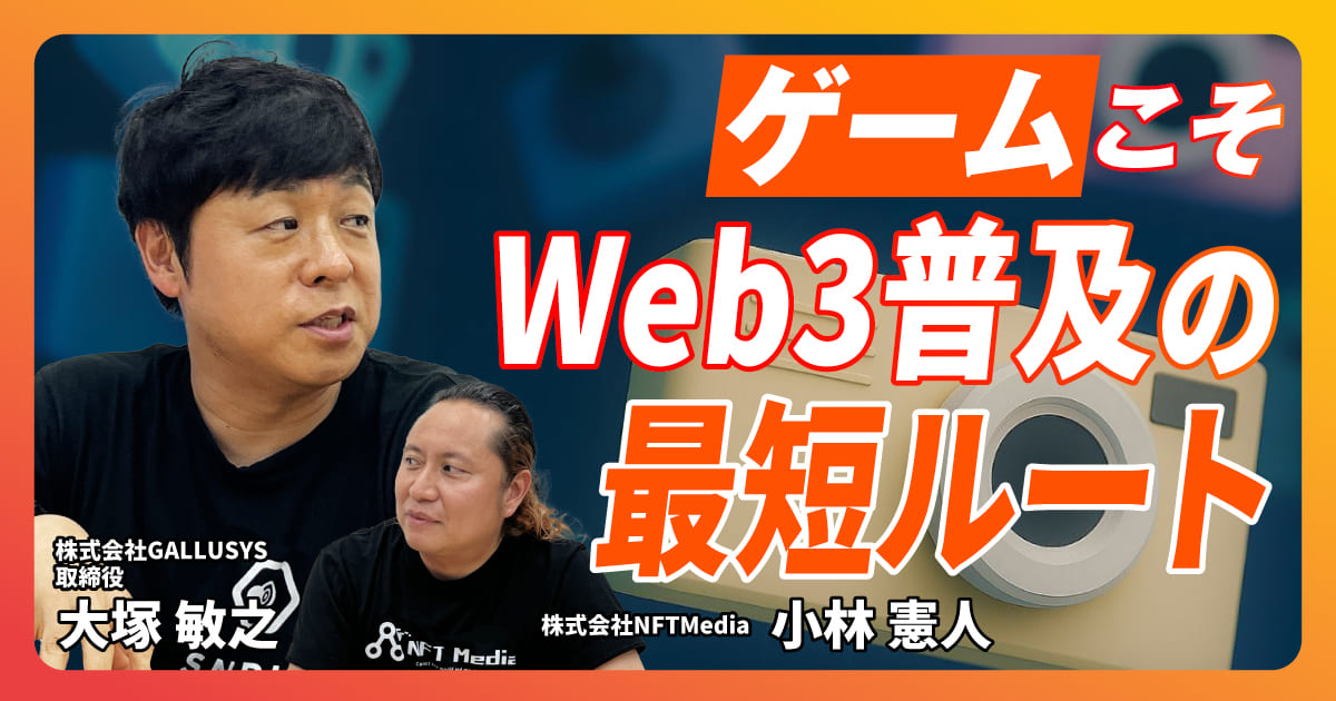 【後編】SNPITの大塚氏が語る!写真のデータベースを構築する壮大なビジョンとは