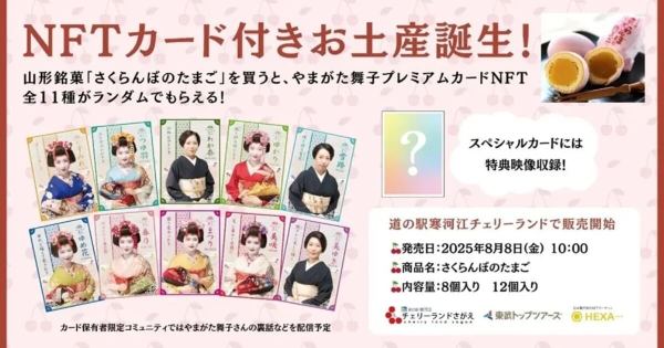 やまがた舞子プレミアムカードNFT　東武トップツアーズ