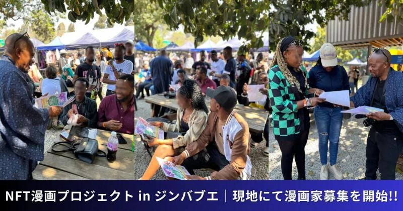 NFT漫画プロジェクト　ジンバブエ