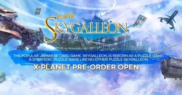 X-PLANET パズルスカイガレオン NFT
