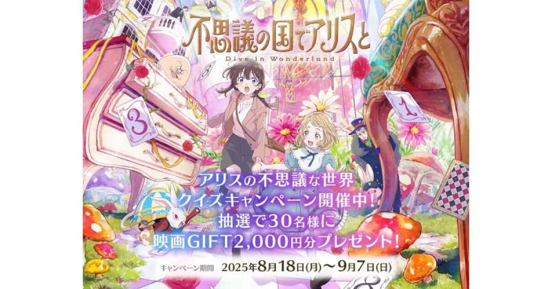 QAQA　不思議の国でアリスと -Dive in Wonderland-