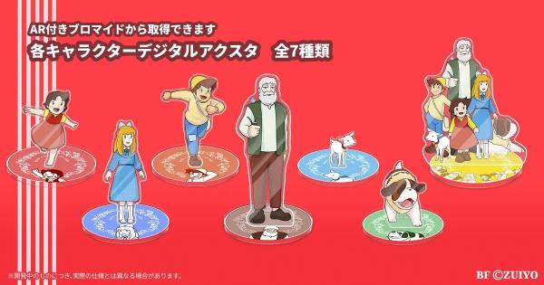 アルプスの少女ハイジ　NFT　デジタルアクスタ