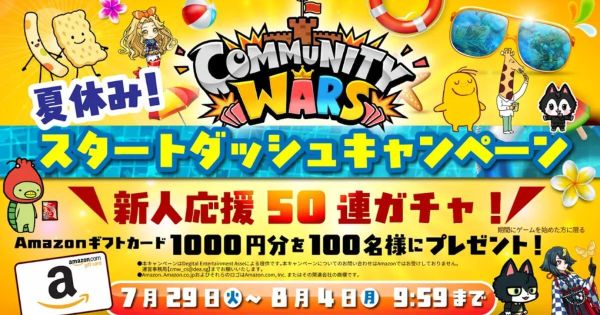 Community Wars カルビー キャンペーン
