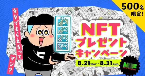 NFT FREAK フリークさん 4コマ漫画NFT