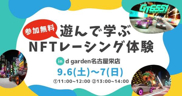 NFTレーシング体験　GT6551　d garden名古屋栄店