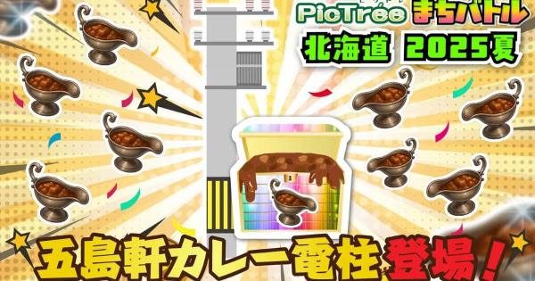 ピクトレ　お宝電柱　五島軒カレー