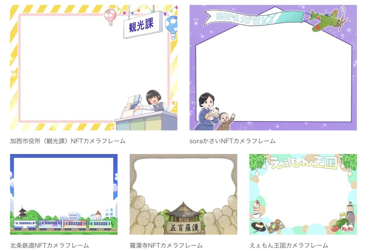 CryptoNinja×加西市コラボNFT 限定カメラフレーム