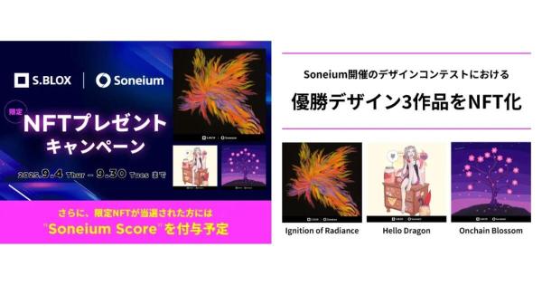 S.BLOX Soneium　コラボNFT