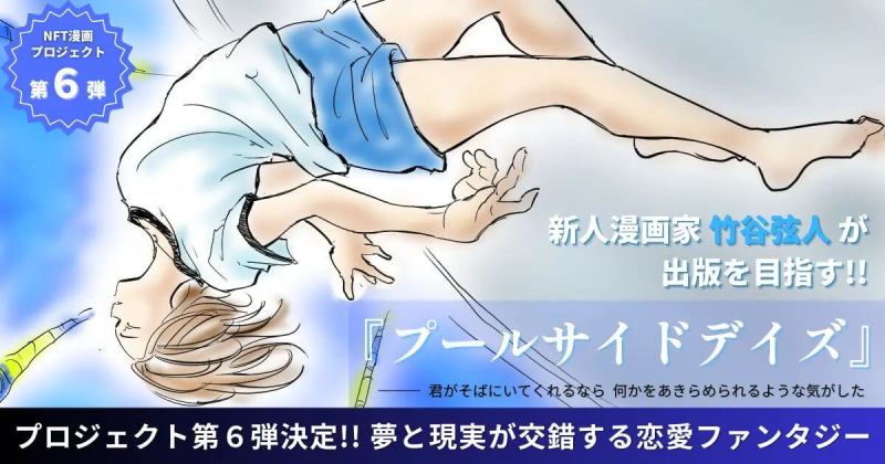 NFT漫画プロジェクト