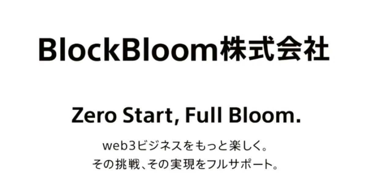 ソニー銀行のweb3関連事業子会社「BlockBloom」、10月より事業開始