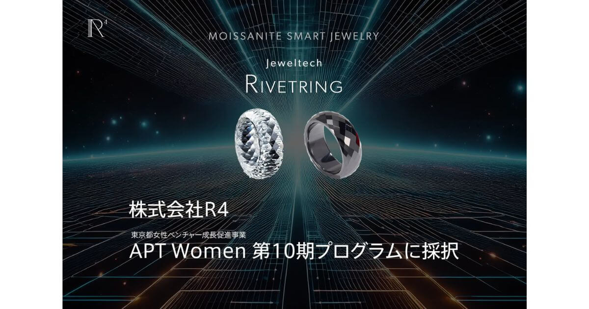 株式会社R4、モアサナイトスマートリング「RIVETRING®」が東京都女性ベンチャー支援プログラムに採択