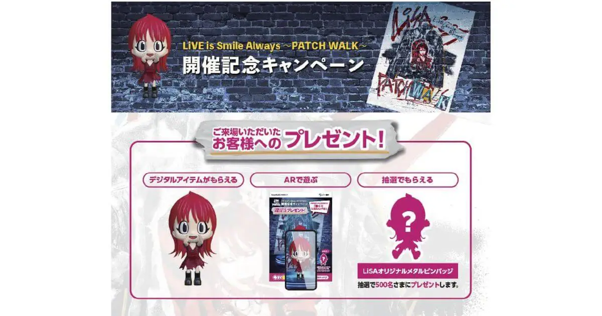 LiSA PATCH WALK ガチャリング、その他 ソニー銀行、LiSA全国ホールツアーと連動した参加者限定NFT