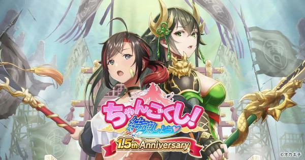 ちゃんごくし！結魂しよう キャンペーン