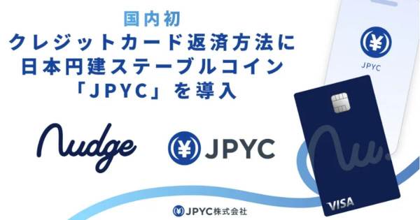 JPYC　クレジットカード返済