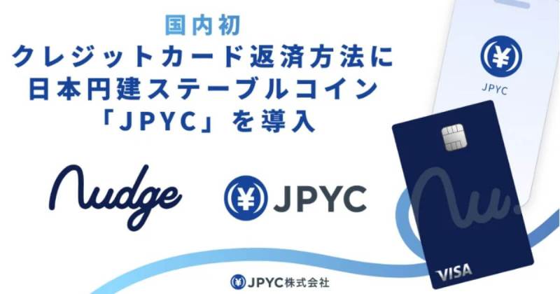 JPYC　クレジットカード返済