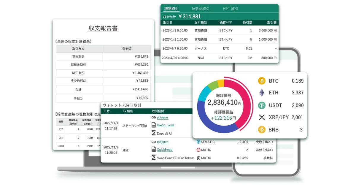【国内初】クリプトリンク、国内初のSuiチェーン自動損益計算に対応