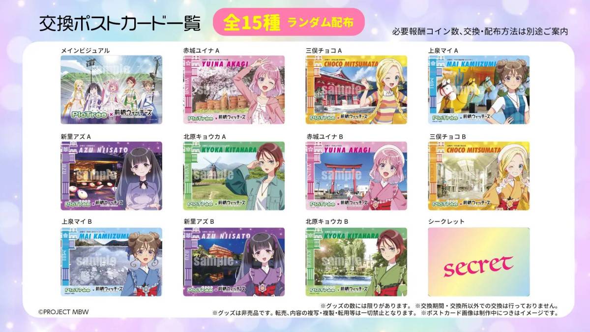 ピクトレ　前橋ウィッチーズ4