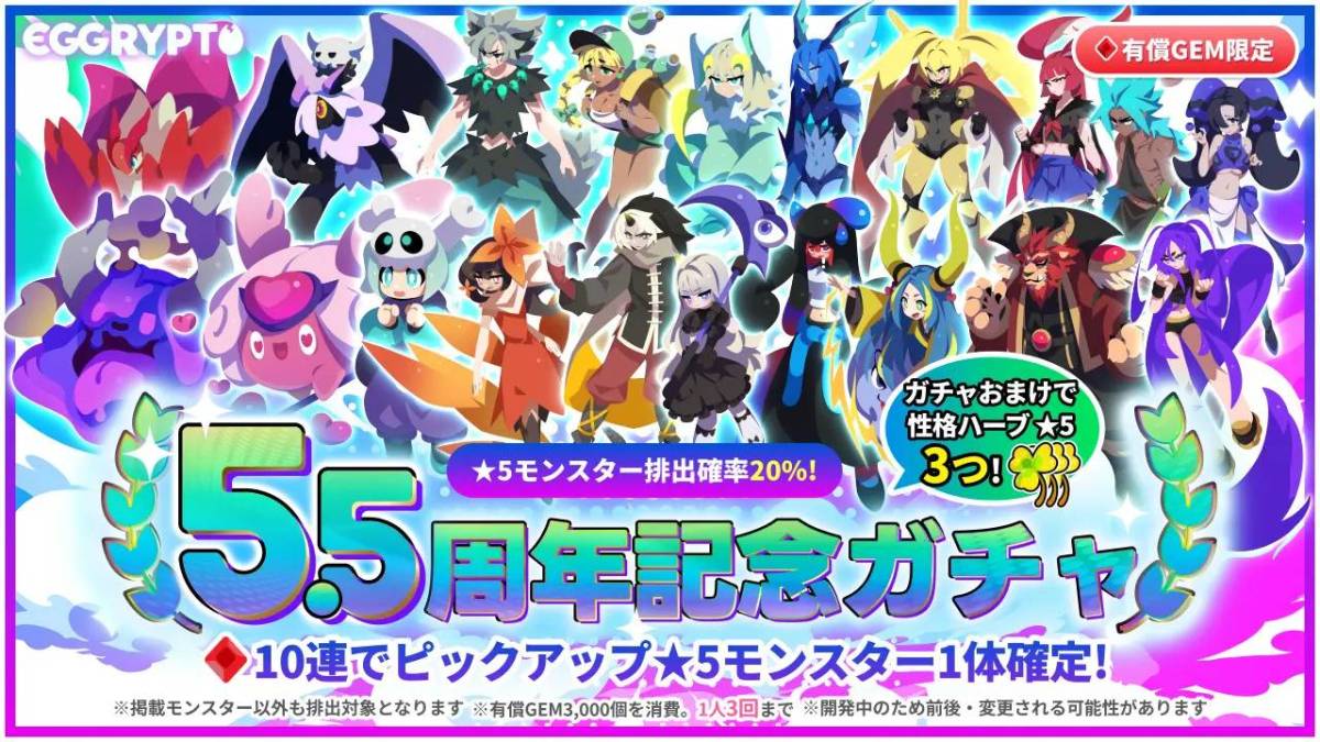 エグリプト　5周年記念