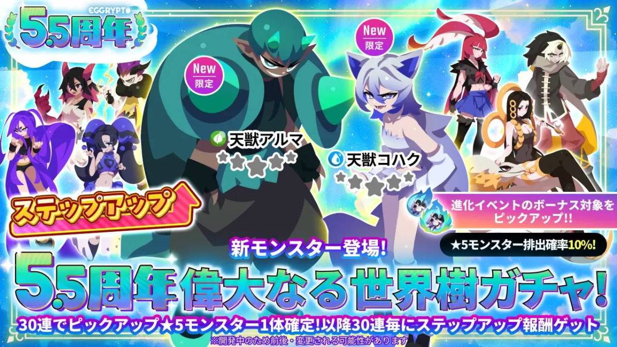 エグリプト　5周年記念