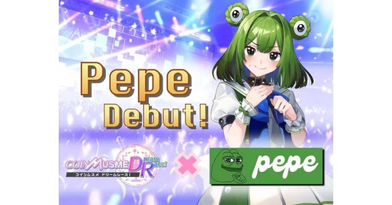 コインムスメ　ぺぺ担当