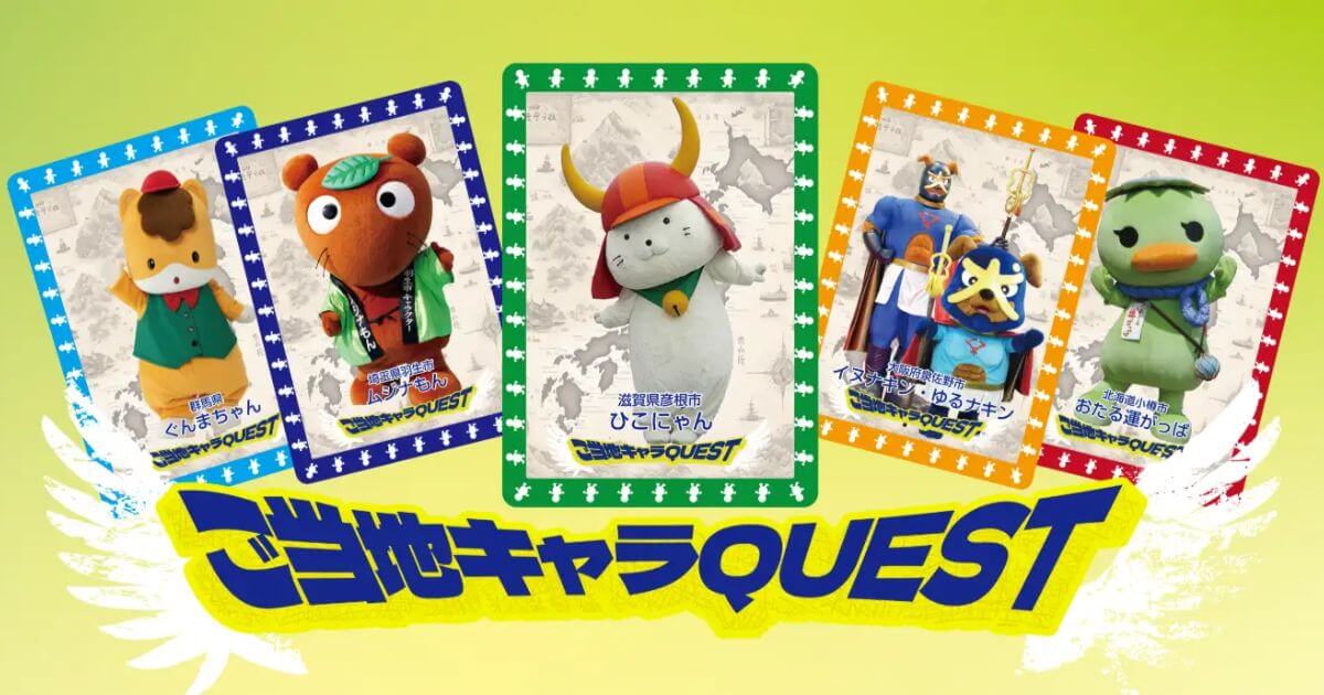ご当地キャラ博2025」にてご当地キャラクターの限定NFTトレカを配布