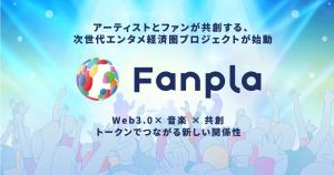 Fanpla、コインチェックにて「Fanpla（FPL）」のIEO実施を決定