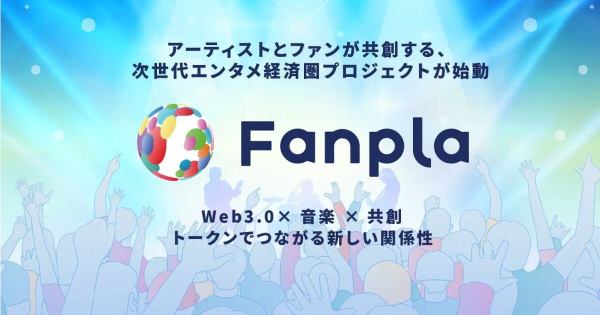 Fanpla コインチェック