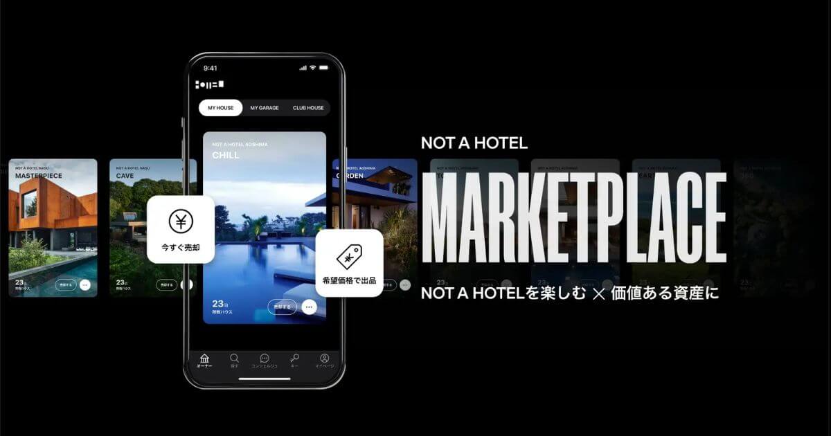 NOT A HOTEL、セカンダリーマーケットプレイスを開始。「今すぐ売却」機能で最短売却手続完了の翌日に入金