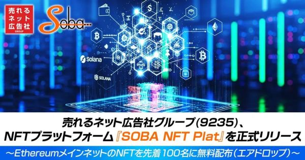 売れるネット広告者　NFT