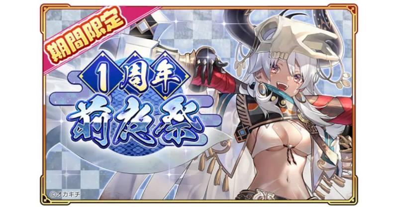 「ちゃんごくし！絢爛」1周年記念イベント