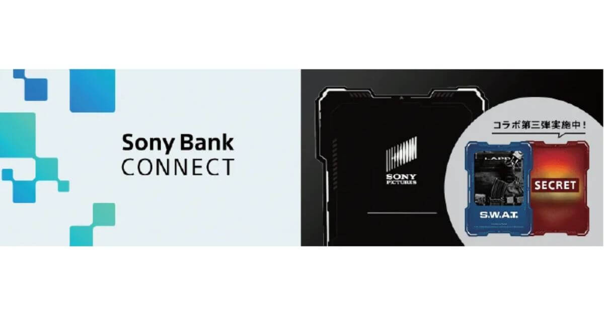 ソニー銀行、ソニー・ピクチャーズとのコラボによるデジタルコンテンツ配布&リバイバル上映会招待キャンペーン第三弾を実施