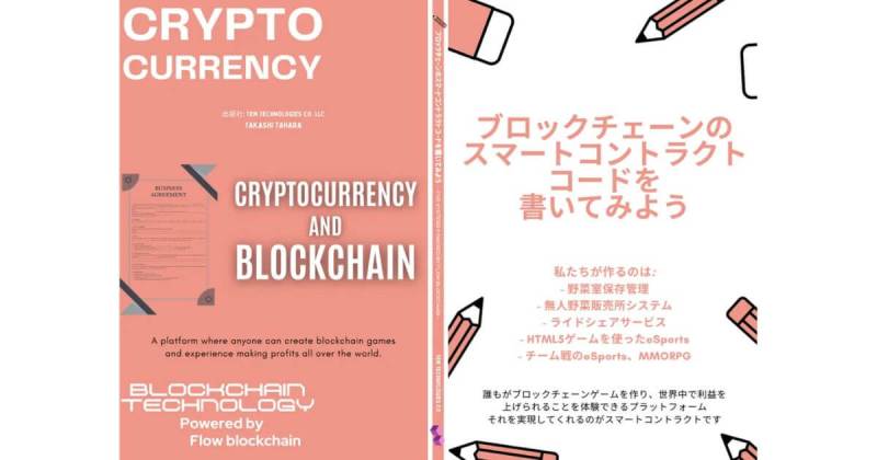 TEM ブロックチェーン新時代の幕開けへチーム戦のeSportsを開発