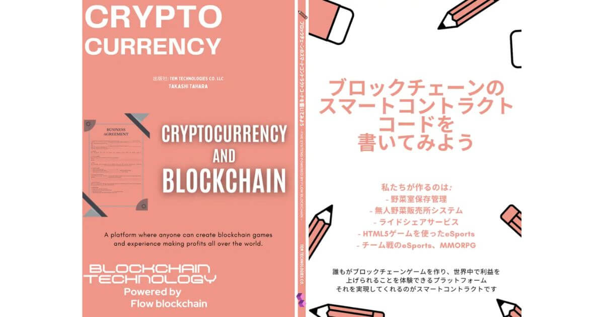 TEM、ブロックチェーン新時代の幕開けへチーム戦のeSportsを開発、世界同時プレイ可能なMMORPGゲームを制作し、その技術情報を公開