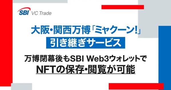 ミャクーンNFT 万博