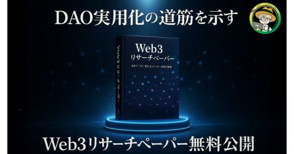 農情人　web3リサーチペーパー