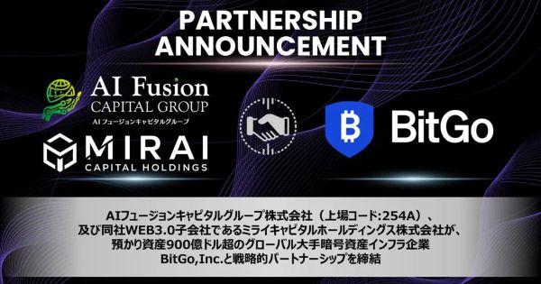 AIフュージョンキャピタルグループ BitGO