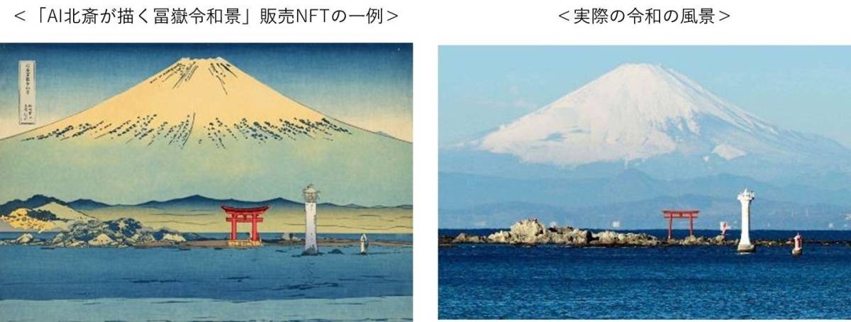 AI北斎NFT