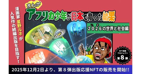 NFT漫画プロジェクト　8弾