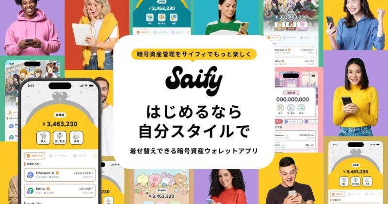 暗号資産ウォレット「Saify」
