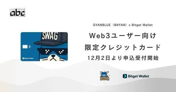 GYANBLUE,$NYAN,Bitget Wallet,限定クレジットカード,Web3決済