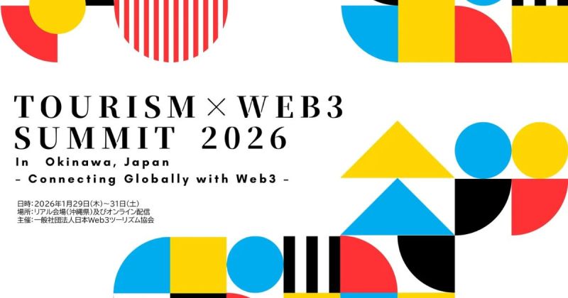 Tourism×Web3 Summit　日本Web3ツーリズム協会