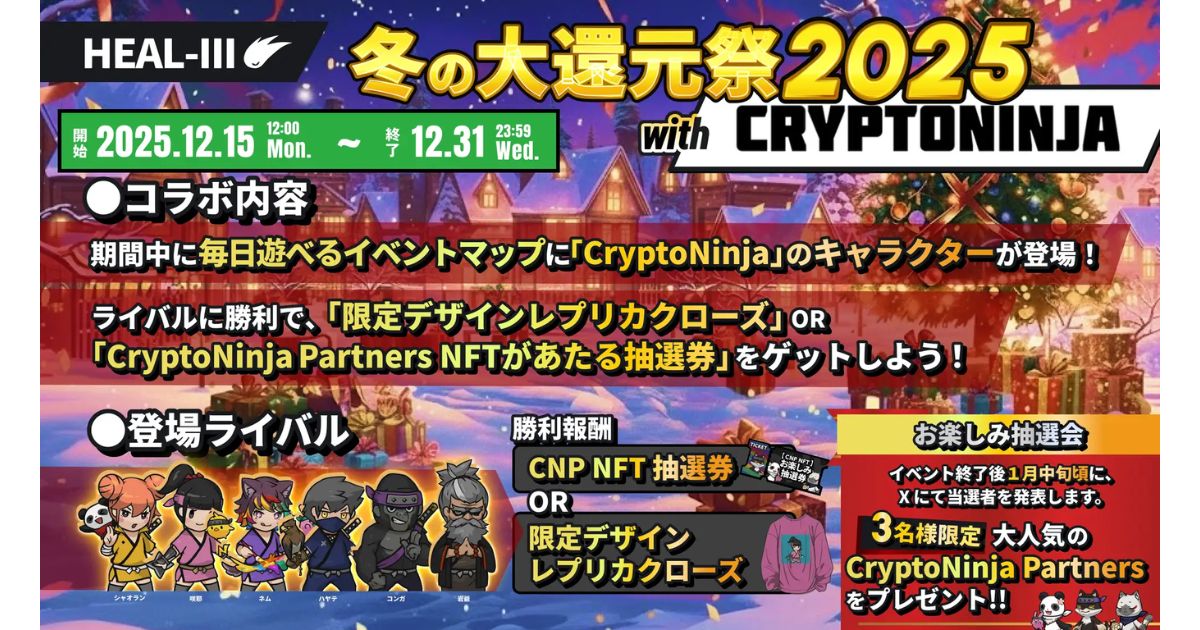 ヘルスケアゲーム「HEALTHREE」、NFT発のキャラクターブランド「CryptoNinja」とコラボイベント開催!