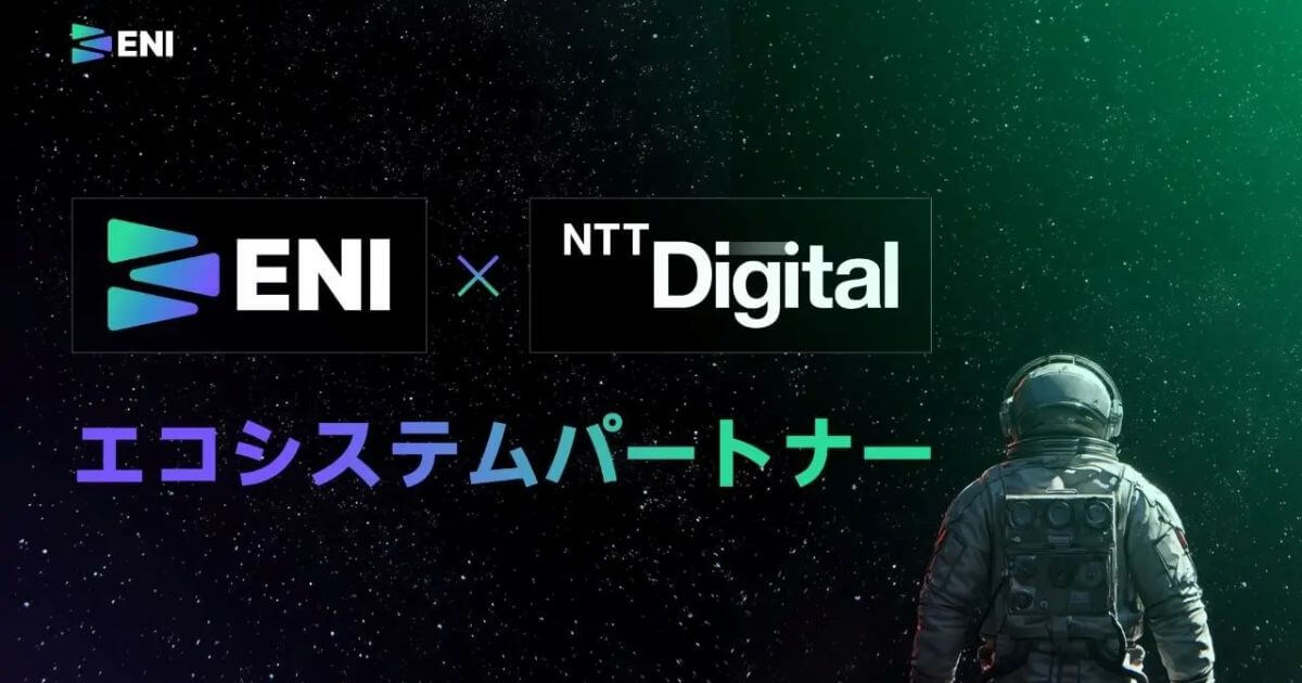 ENI及びNTT Digital、エンタープライズグレードの高性能ブロックチェーンプラットフォーム「ENIブロックチェーン」の社会実装に向けて基本合意書を締結