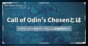 Web3ゲーム「Call of Odin's Chosen」とは？今話題のテレグラムゲームを紹介！