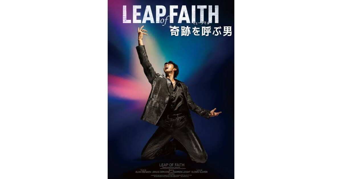 竹内涼真主演ミュージカル『奇跡を呼ぶ男』チケミーで販売開始!新機能「ビジュアルガチャ」の活用も