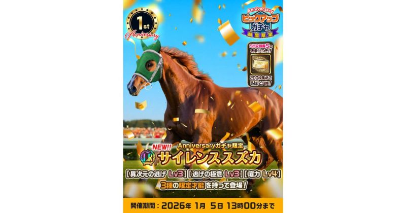 ユニスタRE,UniversalStallionRE,ブロックチェーンゲーム,競馬BCG,1周年,キャンペーン,ログインボーナス,ガチャ,アニバーサリーレース,Uソウル,KINGSYSTEM