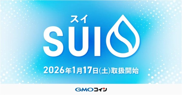 GMOコイン、SUI取扱開始、スイ上場、販売所と取引所、つみたて暗号資産、Suiレイヤー1ブロックチェーン