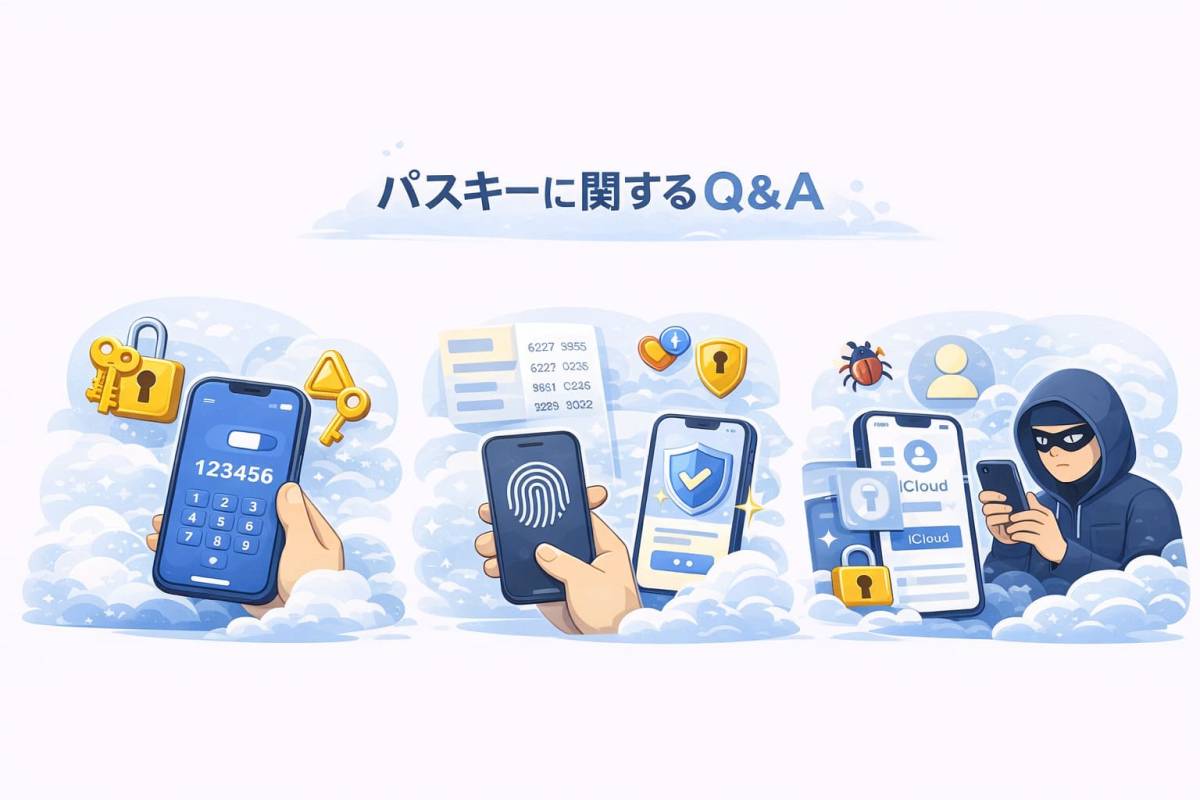 パスキーに関してよくある質問