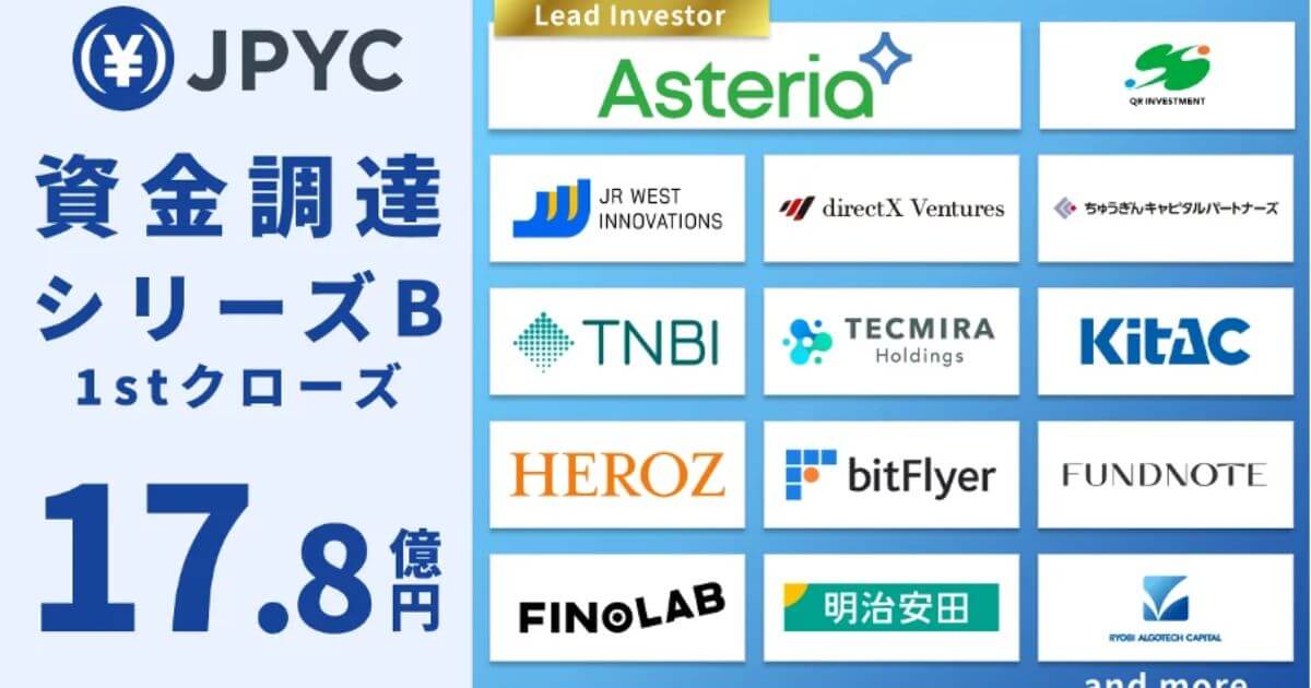 日本円ステーブルコイン「JPYC」、シリーズB 1stクローズで総額17.8億円の資金調達を実施