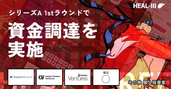 HEALTHREE, ヘルスケア, 資金調達, Web3